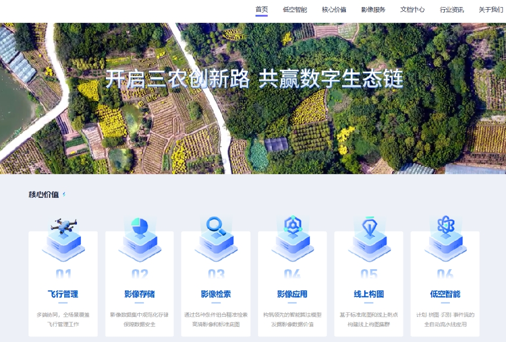 1-低空農(nóng)業(yè)AI數(shù)據(jù)生產(chǎn)管理系統(tǒng)_副本.jpg